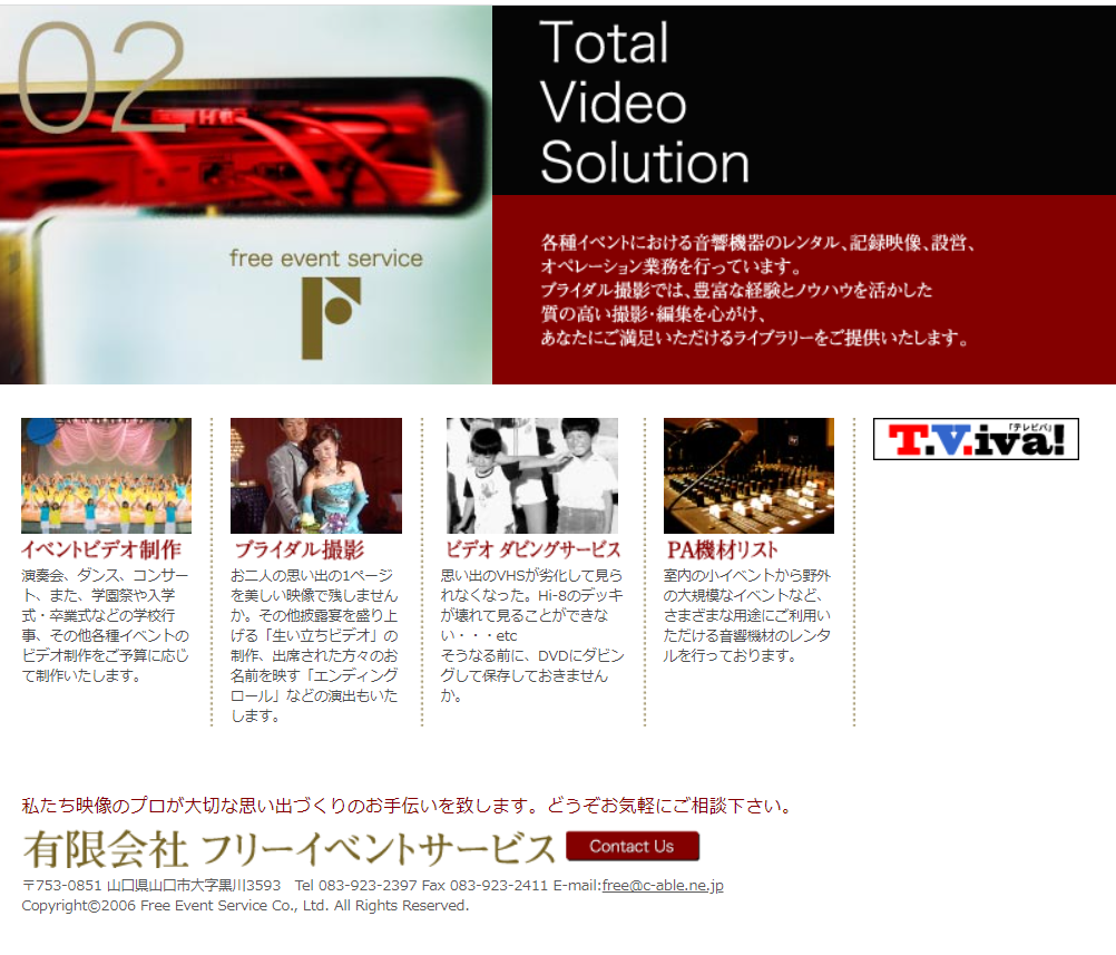 フリーイベントサービスのホームページのトップ画