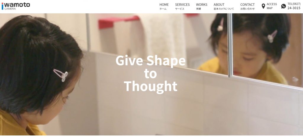 岩本カメラのホームページのトップ画