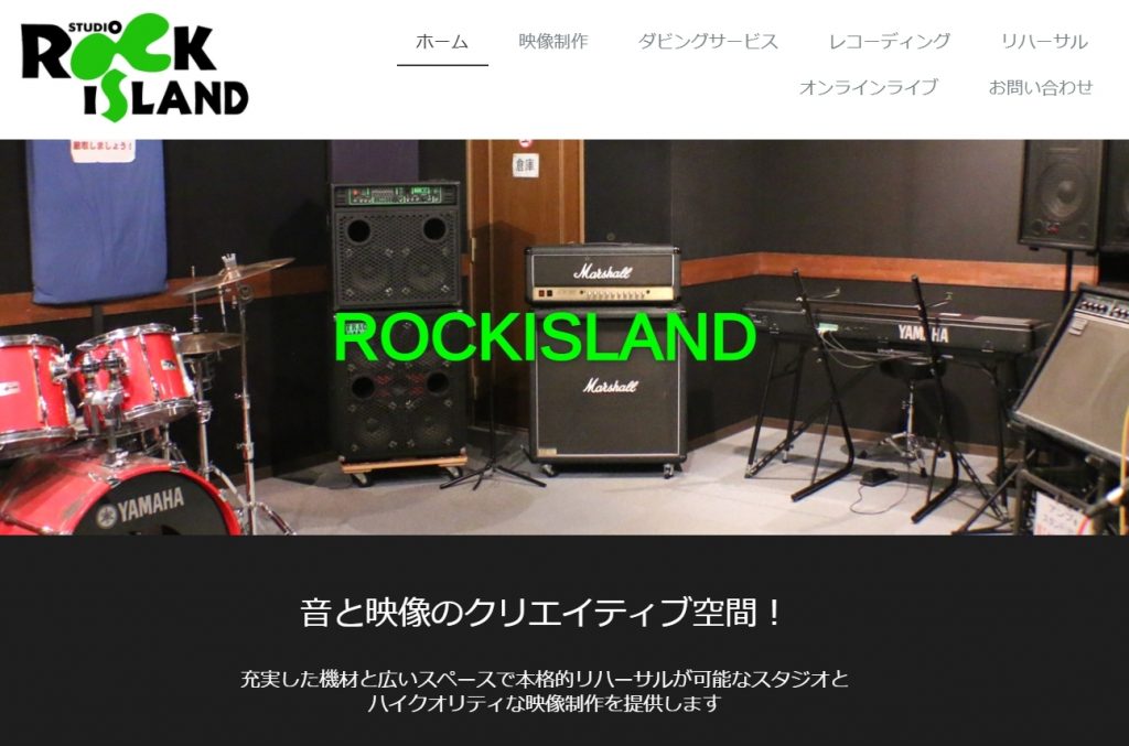 ロックアイランドのホームページのトップ画