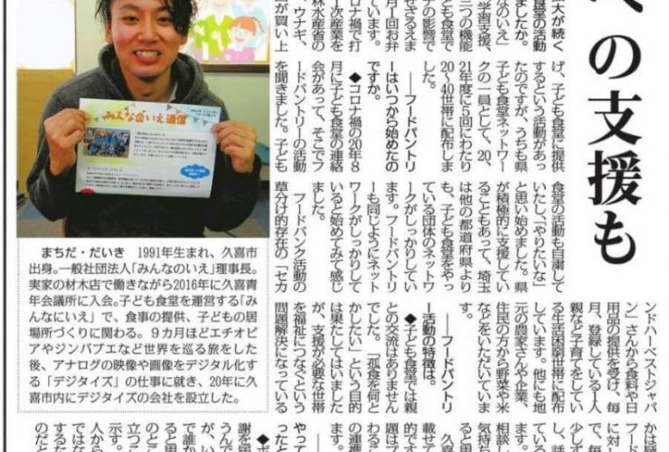 毎日新聞に掲載！