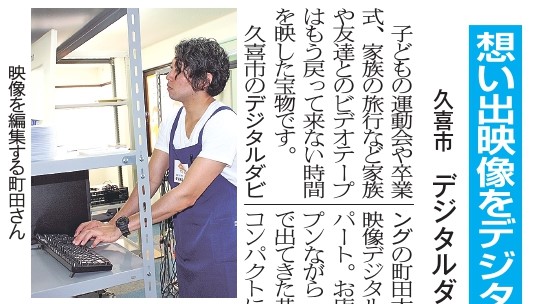 埼東よみうり新聞に掲載！